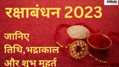 Raksha Bandhan 2023