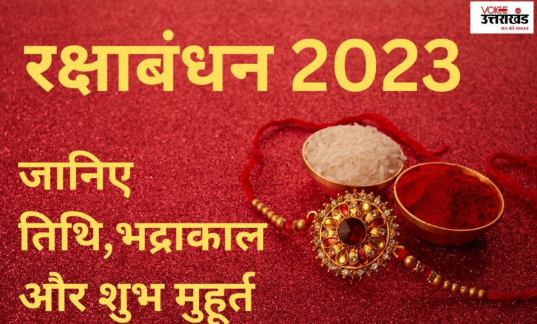 Raksha Bandhan 2023