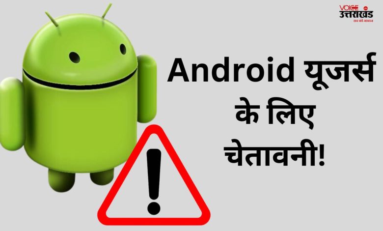 Android Users Scam