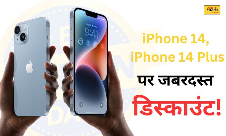 Flipkart big billion days : iPhone 14 and iPhone 14 plus Discount