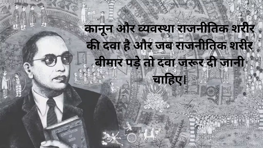 Ambedkar Jayanti 2024