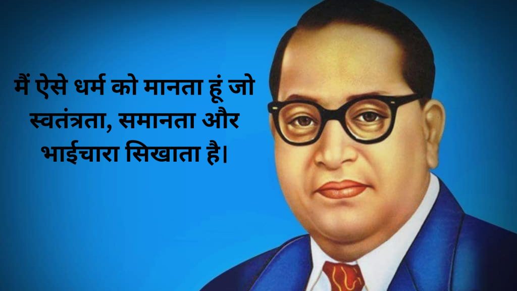 Ambedkar Jayanti 2024