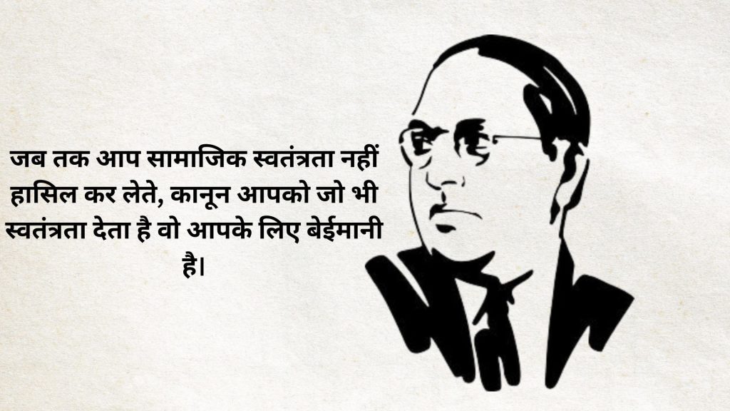 Ambedkar Jayanti 2024